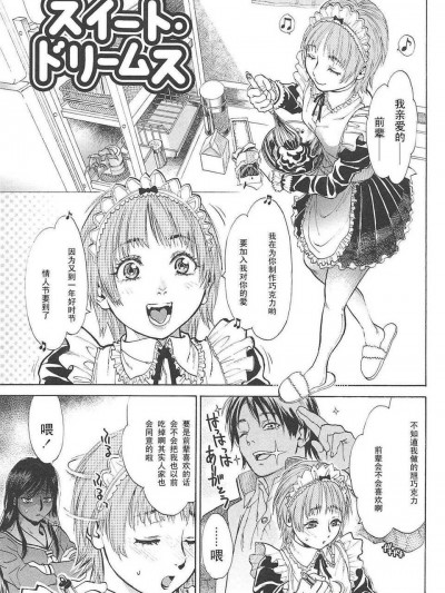 【黑條漢化】[木靜謙二]スイート?ドリームス