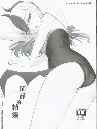 [禁漫漢化組](C104)[カオス距離(慧瀬。)]清閑のロア(ブルーアーカイブ)
