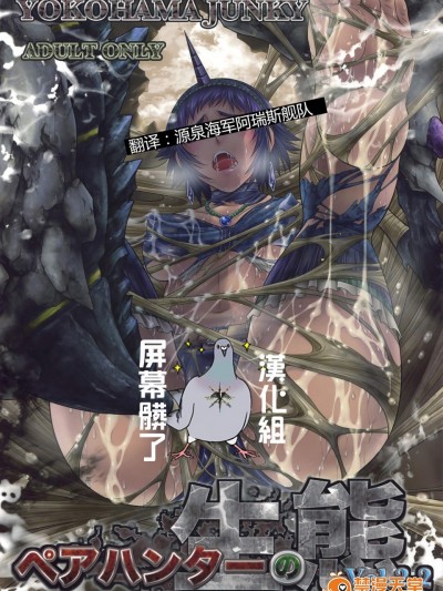 [Yokohama Junky(魔狩十織)][ペアハンターの生態Vol.2-2]