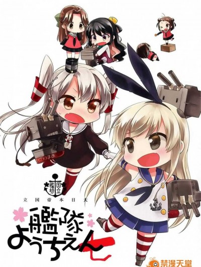 [屏幕臟了漢化組][こるり屋 (こるり)] 國立艦隊ようちえん7 (艦隊これくしょん -艦これ-)_