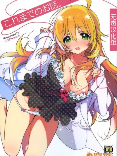 [無毒漢化組][J.O.C★e.go!! (カスガソウイチ)] これまでのお話。 (アイドルマスター)