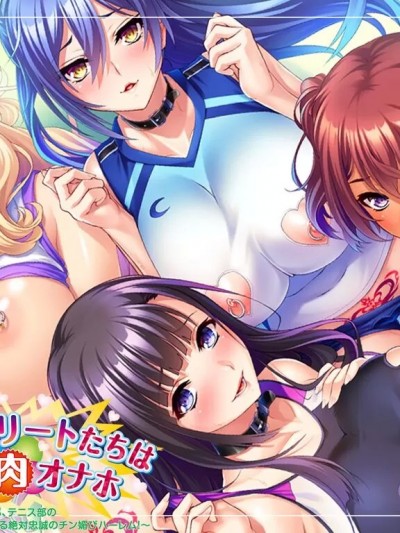 [Miel] 巨乳アスリートたちは孕ませ肉オナホ ～陸上部、水泳部、バレー部、テニス部の意識高いメスたちで作る絶対忠誠のチン媚びハーレム！～