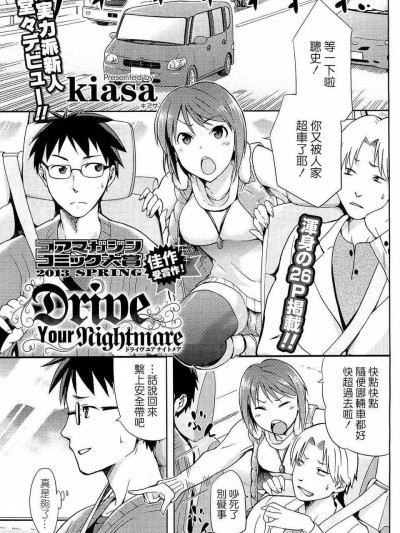 [kiasa] Drive Your Nightmare