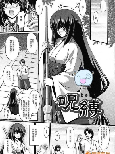 [inoino] 呪縛{Gentlemanhop漢化}