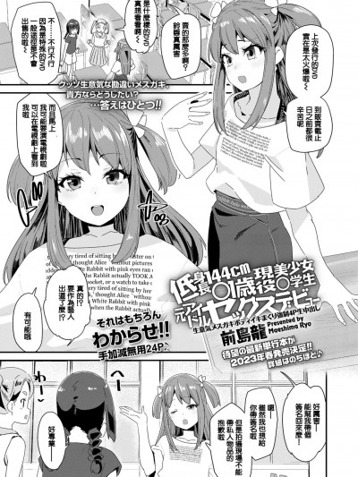 （鱼饼干个人汉化） [前島龍] 低身長144cm○1歳現役美少女○学生元アイドルセックスデビュー[中國翻譯]