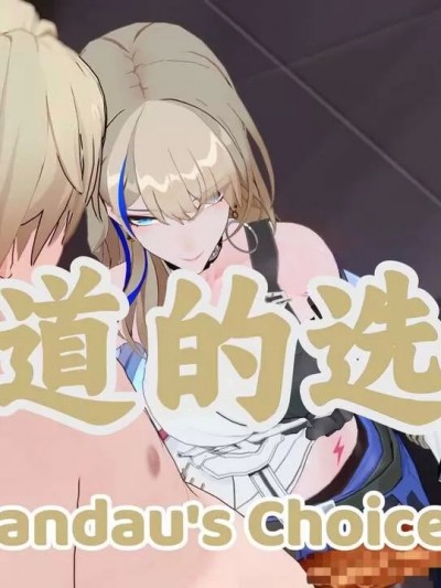 [HA] 朗道的选择 (Honkai: Star Rail)