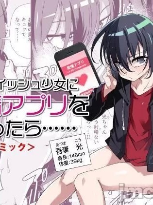 [戸村屋 (戸村水仙)] 生意気ボーイッシュ少女に発情アプリを使ったら...... コミック版