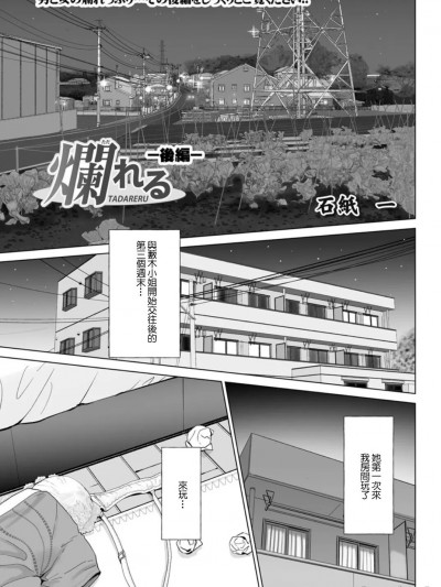 [石紙一] 爛れる 後編 (アクションピザッツDX 2019年3月号) [中国翻訳] [DL版]