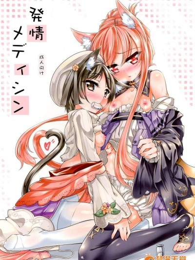 [-三百六十度- (白鷺六羽)] 発情メディシン (アーシャのアトリエ ～黃昏の大地の錬金術士～) [oxt04389漢化]