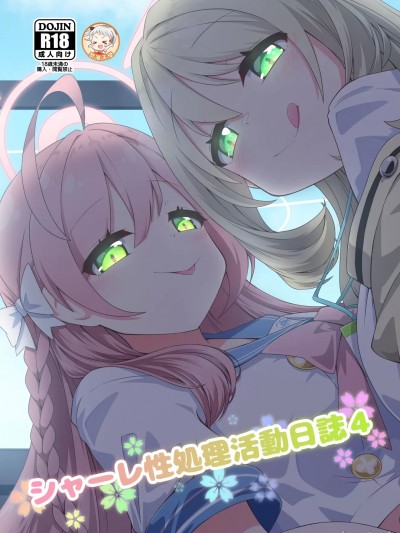 (C104)[竜頭だーびー(辰)]シャーレ性処理活動日誌4(ブルーアーカイブ)