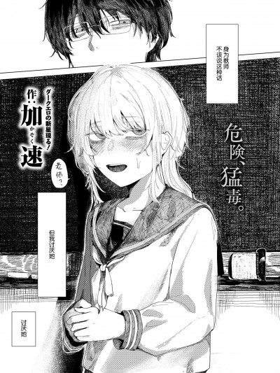 [加速] 雛が口を開けるのは (WEEKLY快楽天 2024 No.36) [死兆修会] [DL版]