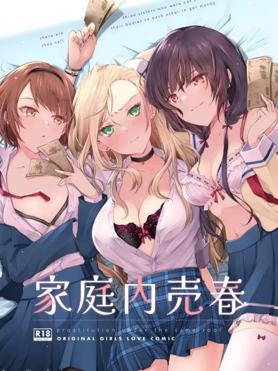 [NICOLAI (オリコ)] 家庭内売春 [中国翻訳] [DL版] [禁漫去碼]