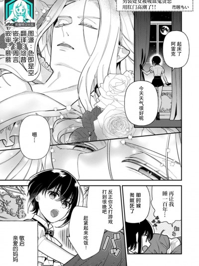男装处女被吸血鬼贪恋用肛门高潮了！！ [莉赛特汉化组] [市居ちい] 男装処女は吸血鬼に貪られてお尻でイッちゃう!! (人外さまと嫁入り交尾婚。火照る肌に、とけない快楽) [中国翻訳]