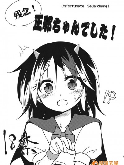 (C85) (同人誌) [あさつき堂] 殘念！正邪ちゃんでした！ (東方Project)