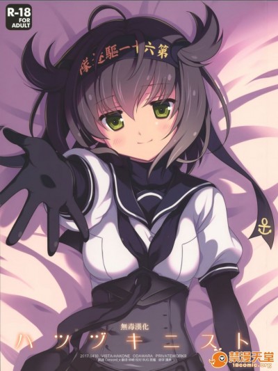 [无毒汉化组] (COMIC1☆11) [VISTA (オダワラハコネ)] ハツヅキニスト (艦隊これくしょん -艦これ-)