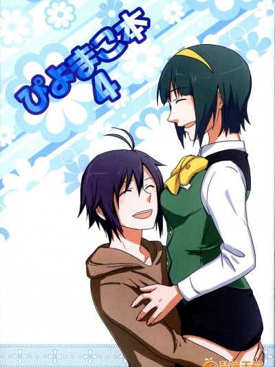 (C85) (同人誌) (sebas)ぴよまこ本4