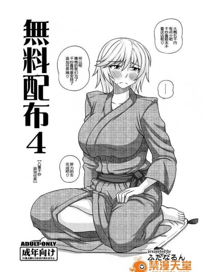 [ふたなるん (紅ゆーじ)] 無料配布4【八重ちゃん追加ミッション】