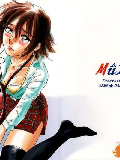 [猿駕アキ] MUSA 第1卷