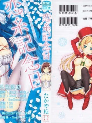 [たかやKi] 戀糸記念日 とらのあな特典