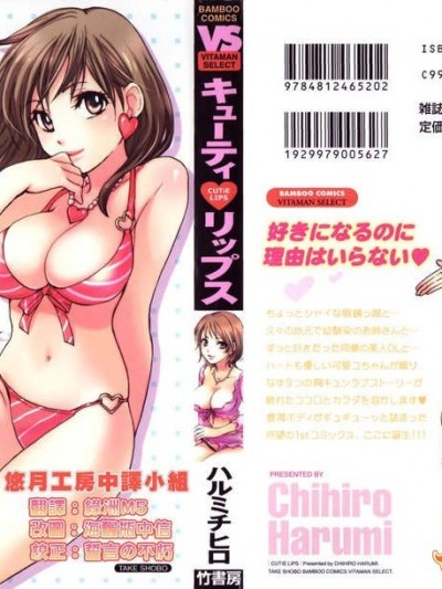 [ハルミチヒロ] キューティ リップス CUTIE LIPS
