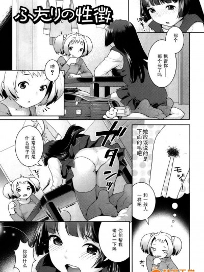 [ねこまたなおみ]ふたりの性徴