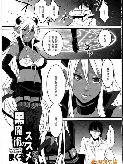 [まくろ] 黒魔術のススメ