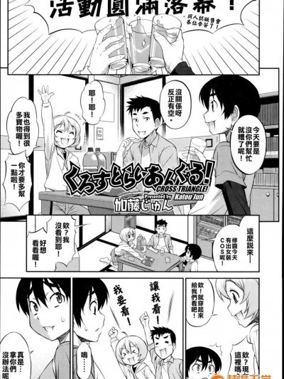 [基友仨漢化組][加藤じゅん] くろすとらいあんぐる！ (好色少年 Vol.02) [無修正By Bia.Matsuo]
