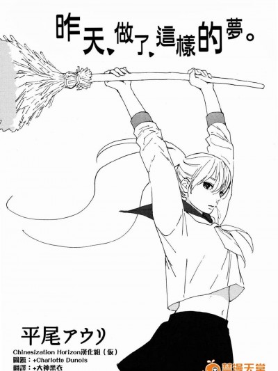 [ChinesizationHorizon(仮)漢化][平尾アウリ][SAKURA01]昨日こんな夢を見た