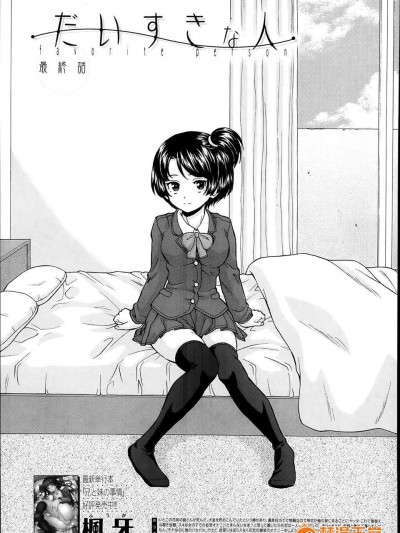 【興趣使然漢化】[楓牙]だいすきな人 第4話 最終話(COMIC 夢幻転生 2014年03月號)