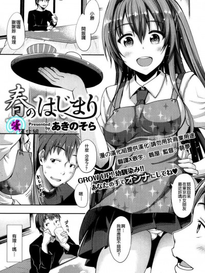 [漫の漢化組][あきのそら] 春のはじまり (COMIC X-EROS Vol.16)