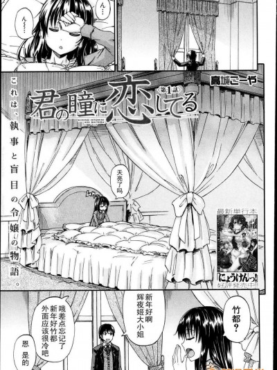 [高城ごーや] 君の瞳に戀してる 第1~2章 [中國翻訳]