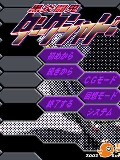 [021227][創美研究所]麬炎闘鬼ダーク_シャドー