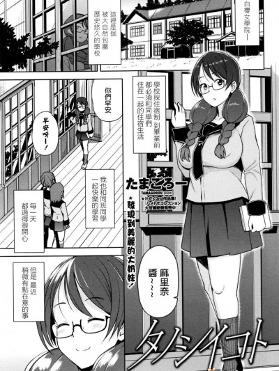 [たまごろー][(COMIC ペンギンクラブ山賊版 2015年12月号)タノシイコト]