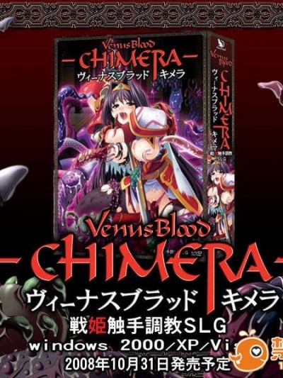 [081031][Dual Tail]VenusBlood-CHIMERA-