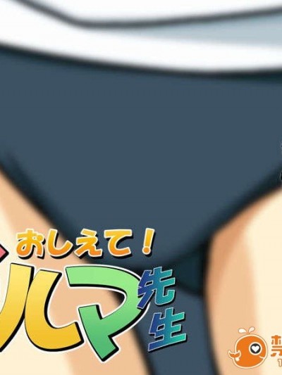 (18禁ゲームCG) [060728] おしえて！ブルマ先生