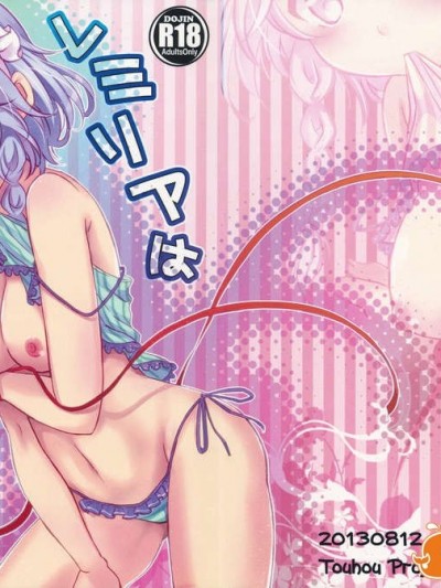 (C84) [みけ貓亭 (ミケ, トトリ)] レミリアは咲夜を愛しすぎている (東方Project)
