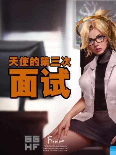 [Firolian][Mercy's Third Audition]