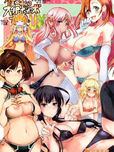 (C84) [ブロンコ一人旅 (內々けやき)] 僕の私のスーパーボボッボ大戦UX (スーパーロボット大戦)