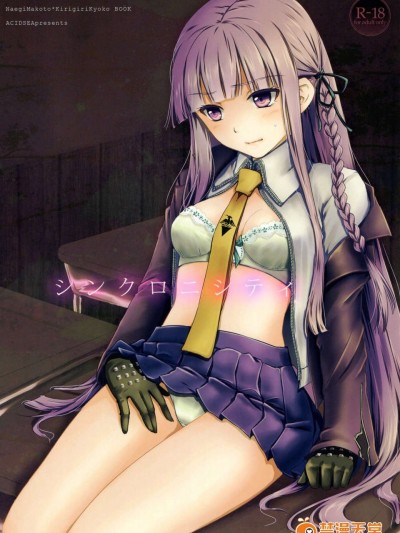 (C84) [ACID SEA (遊馬臣)] シンクロニシティ (ダンガンロンパ) [再販 09月01日]