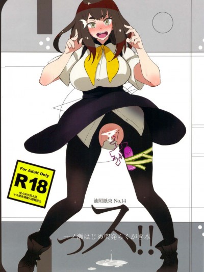 (C84) [油照紙 (ボボボ)] っス!! (ガッチャマンクラウズ)