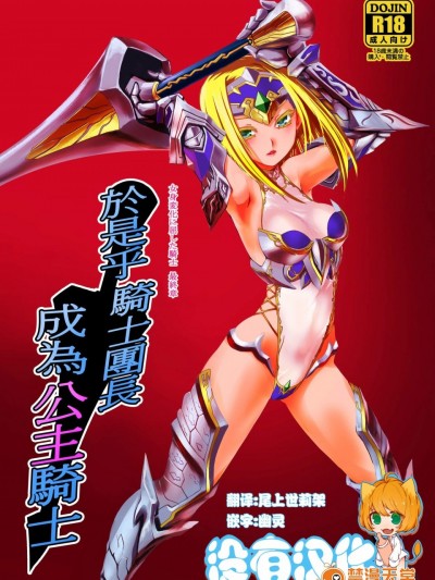 [龍企画(龍炎狼牙)][騎士団長壊落ス 女身変化に屈した騎士 第4章]