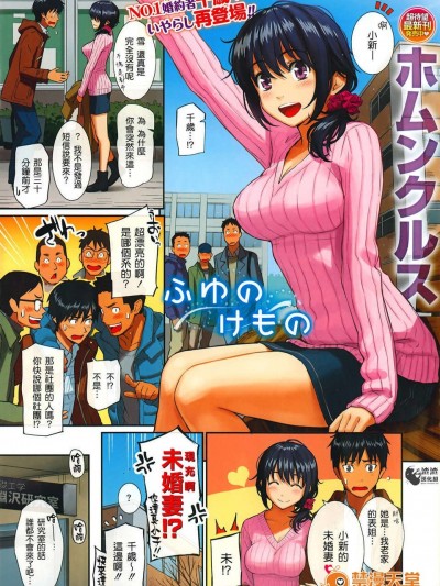 [渣渣漢化組][ホムンクルス] ふゆのけもの (COMIC 快楽天 2014年02月號)