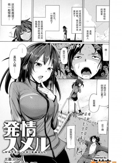 [無毒漢化組][もけ太]発情スメル[COMIC&nbsp;&nbsp;アンスリウム 005 2013年9月號]