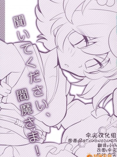 [傘尖漢化組] [蓮華座(乾ぬい)] 請聽我說呐、閻魔大人!