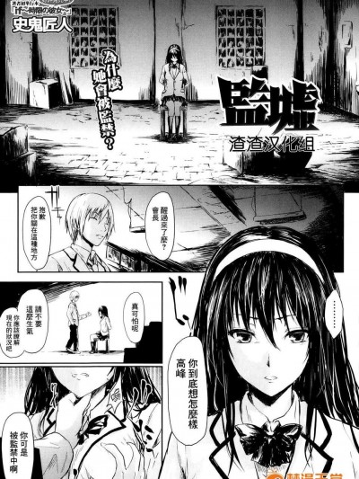 [渣渣漢化組][史鬼匠人]監墟(Comic Mujin 2013年10月號)