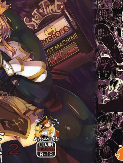 [失落個人漢化](C82) [Xration (mil)] 姫騎士テイム2 (ラグナロクオンライン)