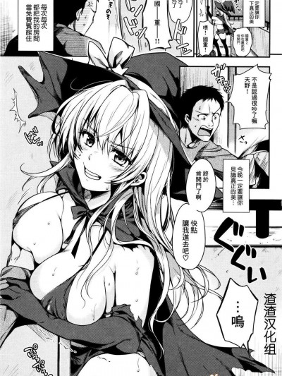 [渣渣漢化組][桃月すず]素直なあまのじゃく