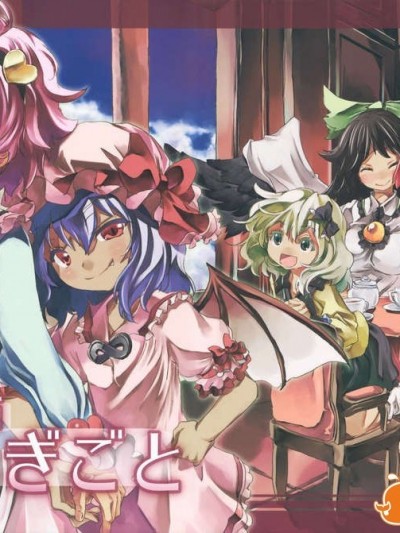 [漢化][青] 東方青帖?ネぎごと (東方)
