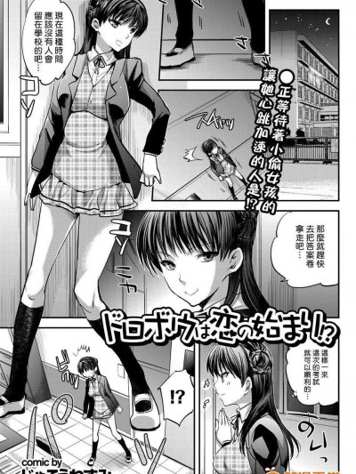 [Dola漢化][じゃこうねずみ]ドロボウは戀の始まり！？( COMICプルメロ 2012年11月號 [DL版] )