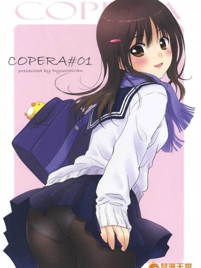 [漢化](C79) [おかりな (ぢょんたいらん)] COPERA#01